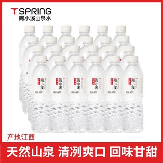 陶小溪天然弱碱矿泉水560ml*24瓶