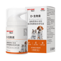 拜达尔 D生物素宠物营养膏 鱼油维生素 缓解防掉毛