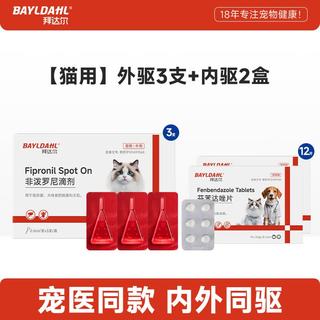 拜达尔 猫咪体内外一体驱虫药 3支外驱+12片内驱