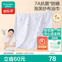 全棉时代 婴儿纱布浴巾7A抗菌防螨纯棉宝宝新生儿童洗澡毛巾 福兔云吉95cm