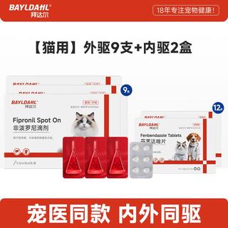 拜达尔 猫咪体内外一体驱虫药 9支外驱+12片内驱