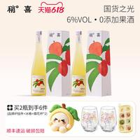 稍喜 荔枝酒 495ml 单瓶尝鲜礼盒装