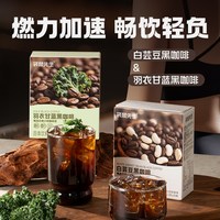 袋鼠先生 白芸豆羽衣甘蓝黑咖啡