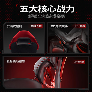 网易严选 S9 Game 6D动捕追腰 烬红 电脑椅