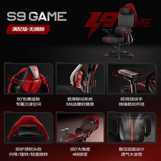 网易严选 S9 Game 6D动捕追腰 烬红 电脑椅