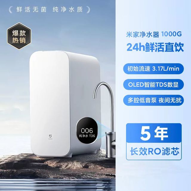 淘金币可用、今日必买：小米 反渗透净水器 1000G