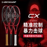邓禄普 全碳素网球拍CX200系列专业拍碳纤维男女单打大学生成人105拍面 295g