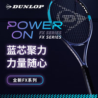 邓禄普 FX500 网球拍 10197314405566 300g