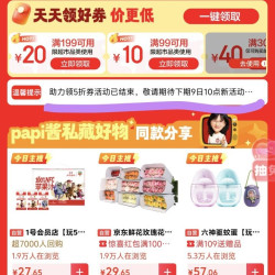 京东 9日10点 5折超市券