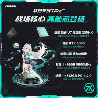 华硕 天选7Pro U7-255HX 2.5K 300Hz 魔幻青 16GB+1TB 游戏本