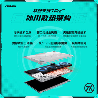 华硕 天选7Pro U7-255HX 2.5K 300Hz 魔幻青 16GB+1TB 游戏本