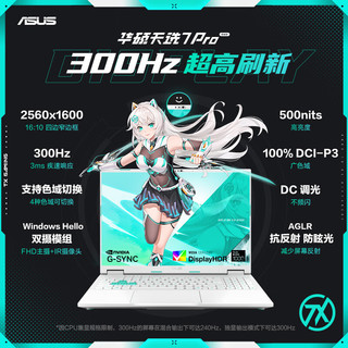 华硕 天选7Pro U7-255HX 2.5K 300Hz 魔幻青 16GB+1TB 游戏本