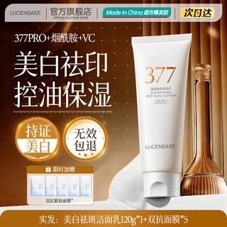 LUCENBASE/透真 377美白洗面奶