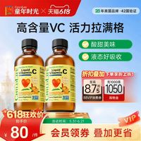 CHILDLIFE 童年时光 维生素2瓶 甜橙维C营养液VC免疫抵抗力