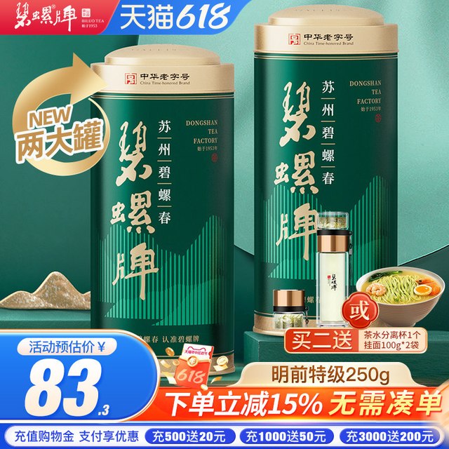 碧螺牌 碧螺春 特级 250g