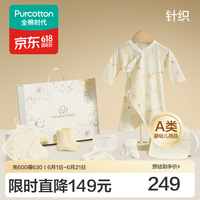 全棉时代 婴儿礼盒六件套新生儿礼物套装待产包童装满月礼四季