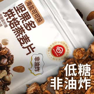 世壮 坚果烘焙燕麦片