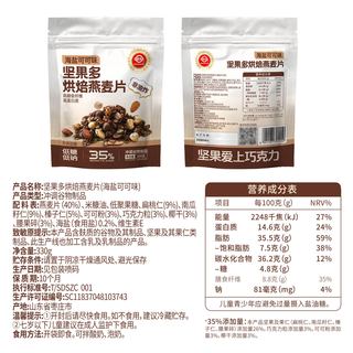 世壮 坚果烘焙燕麦片