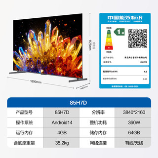 Haier 海尔 麦浪系列 85H7D 液晶电视 85英寸