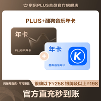 京东 PLUS+酷狗音乐豪华VIP联名年卡（旗舰店）