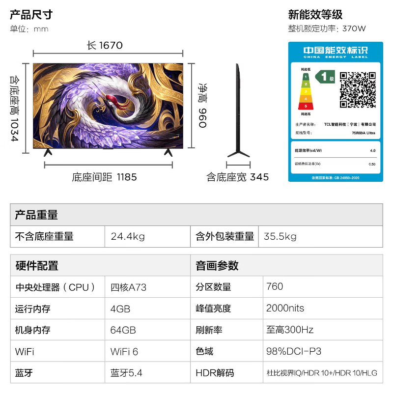 雷鸟 75R69A Ultra 万象分区技术 75英寸 液晶平板电视 普通挂架送装一体