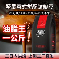 美喜啡 咖啡豆商用1kg意式拼配无酸油脂王美式牛奶烘培磨黑咖啡粉