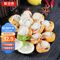 富海锦 黄扇贝肉 1斤