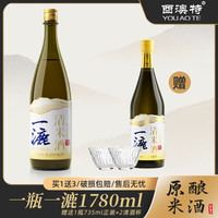 酉澳特 一漉日式清米酒大瓶装纯糯米酿造 清米酒1.78L+送735ml+送2清酒杯