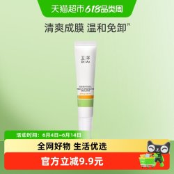 玉泽 清爽特护防晒乳多重防护防晒乳清透特护高倍防晒乳保湿修护