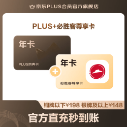 京东 PLUS+必胜客联名年卡