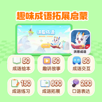 洪恩 识字APP会员终身包 全科启蒙 虚拟商品
