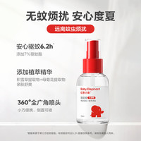 红色小象 防叮咬驱蚊液喷雾70ml