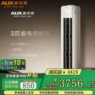 奥克斯 省电侠 变频冷暖立式防直吹柜机 大3匹