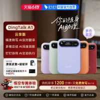 值友专享：钉钉 A1录音笔AI卡片豆会议转写神器【旗舰版】