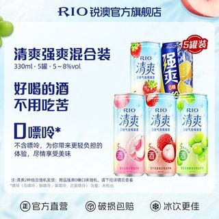RIO锐澳 预调鸡尾酒 330ml*5罐 多口味组合