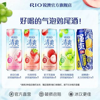 RIO锐澳 预调鸡尾酒 330ml*5罐 多口味组合