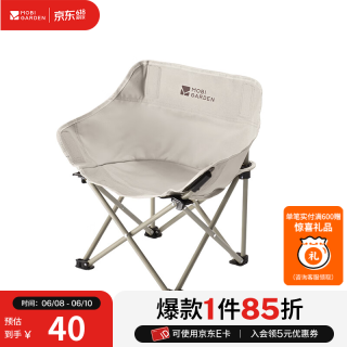 牧高笛 户外折叠月亮椅