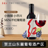 宁夏红 经典赤霞珠干红葡萄酒 188ml 宁夏贺兰山东麓产区