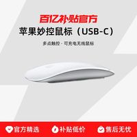 Apple 妙控鼠标 (USB-C接口) 可充电无线鼠标