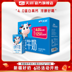 天润 儿童纯牛奶  125g*16盒