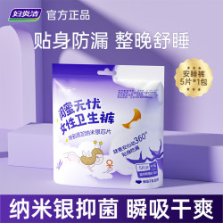 妇炎洁 安心裤安睡裤卫生裤型夜用女性私密护理超薄裤型卫生巾纳米银抑菌 F码-均码 5片 80-150斤 安睡裤