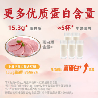 山林大红 老上海红肠 460g*5根
