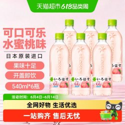 可口可乐 日本进口透明白桃水 540ml*6瓶