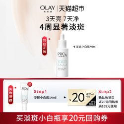 OLAY 淡斑小白瓶烟酰胺精华14ml