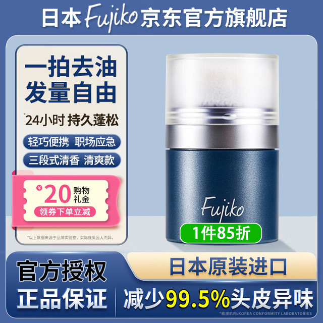 Fujiko 富志可fujiko头发蓬蓬粉ponpon蓬松去油干发粉懒人免洗头8.5g