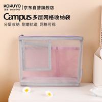国誉 Campus多层网格收纳袋透明网纱分类收纳学生办公文具文件整理袋 粉色 1个装