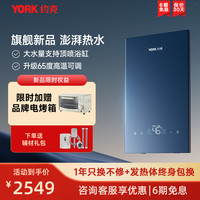约克 恒温即热式电热水器YK-Q9-12