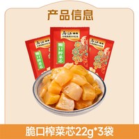 乌江 涪陵榨菜脆口榨菜芯