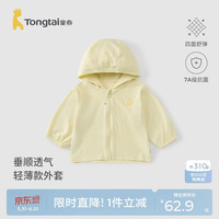 童泰 婴儿外套夏季薄款宝宝衣服儿童连帽上衣男女童开衫童装黄色90cm