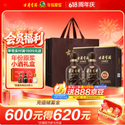 古井贡酒 年份原浆献礼  55度 500mL*2瓶 双瓶端午父亲节送礼